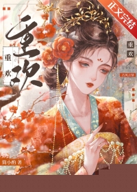 重欢